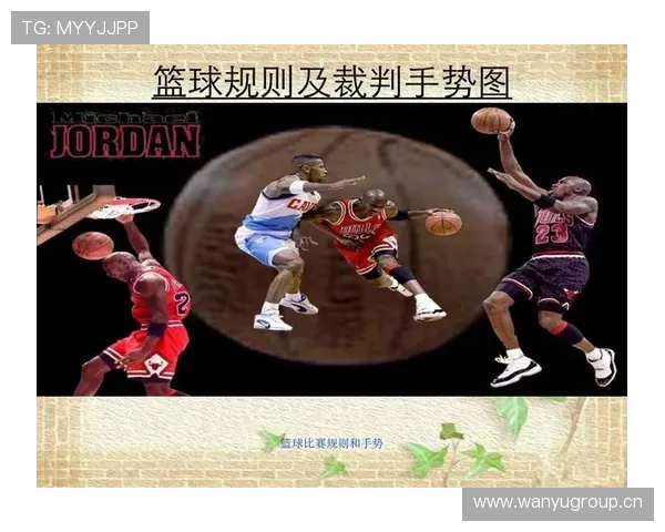 新手必看：防守犯规的正确判罚要点及手势解读